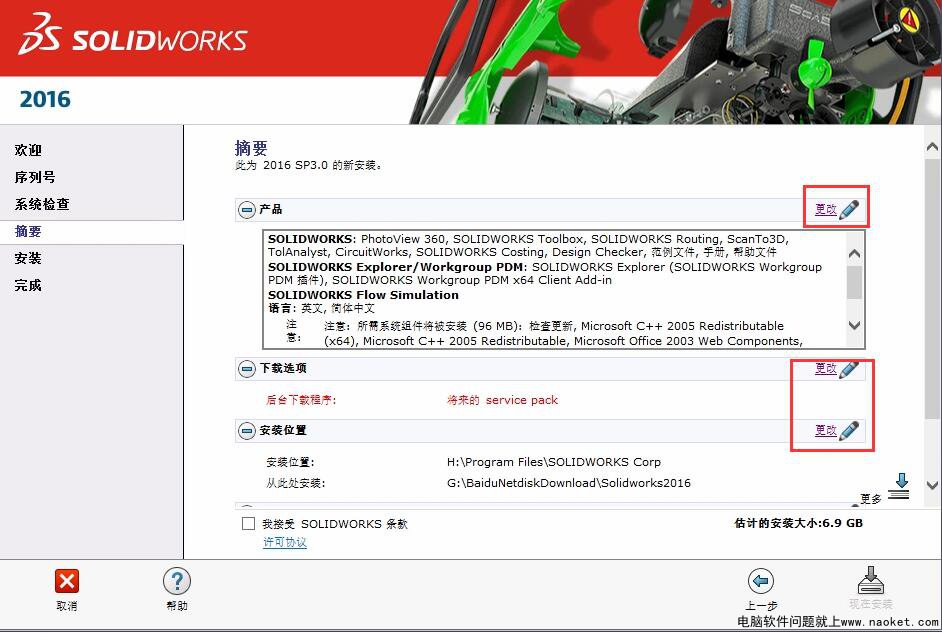 solidworks 2016安装图解