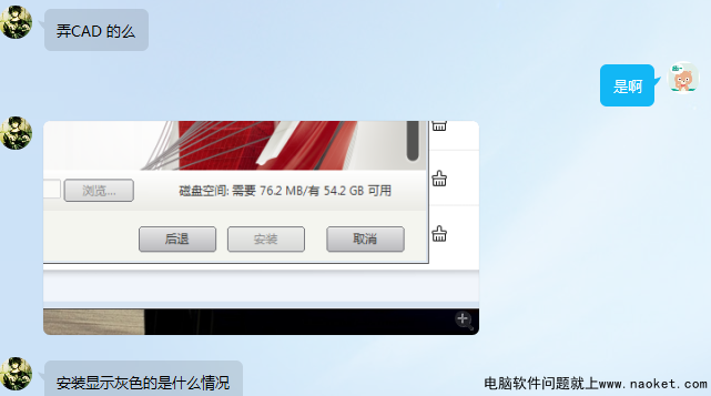 [已解决]CAD2019安装只要磁盘76.2M，安装按钮灰色无法成功