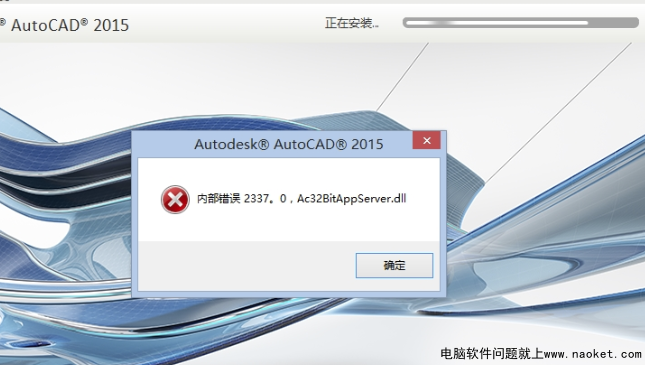 win7系统安装CAD2014提示内部错误2337。0，已解决