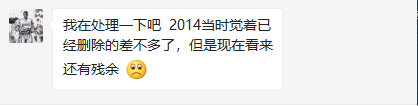 2014删除的差不多