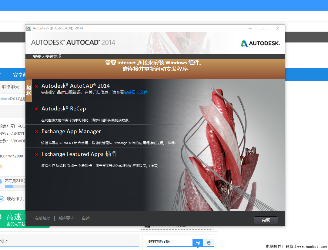 安装CAD2014到internet连接来安装组件，错误代码0x80070422