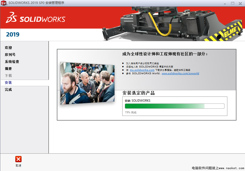 solidworks2019中文破解版