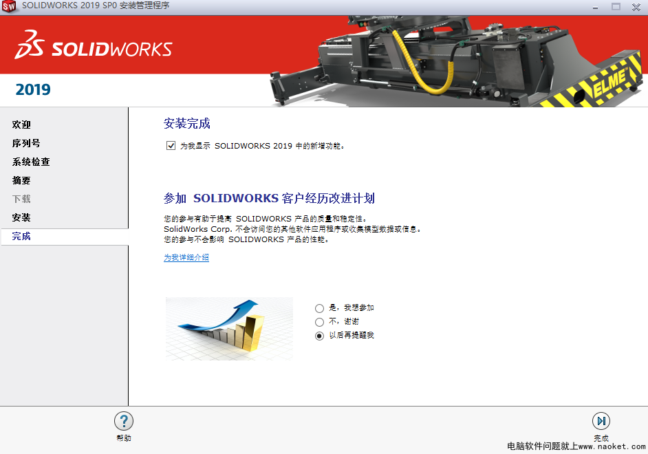 SolidWorks2019汉化版