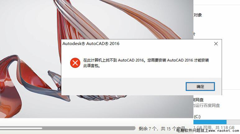 [已解决]此计算机上找不到autocad2016，您需要安装autocad才能安装