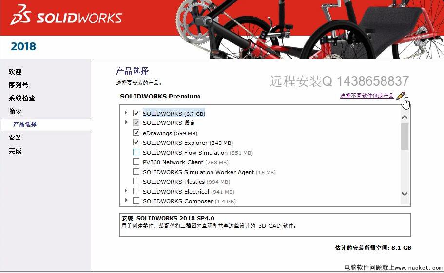 SW2018破解版下载