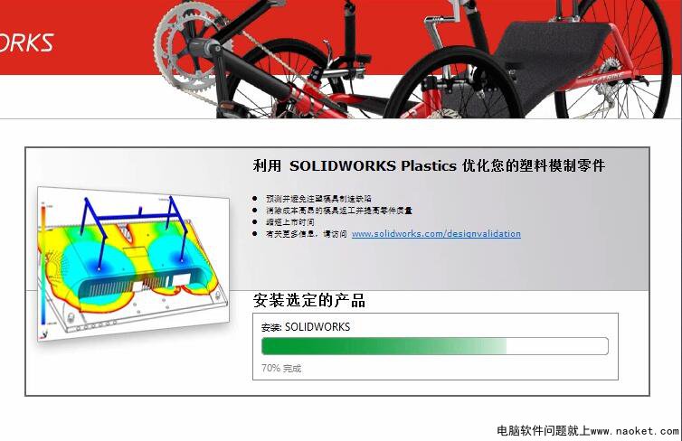 SolidWorks2018破解版安装步骤