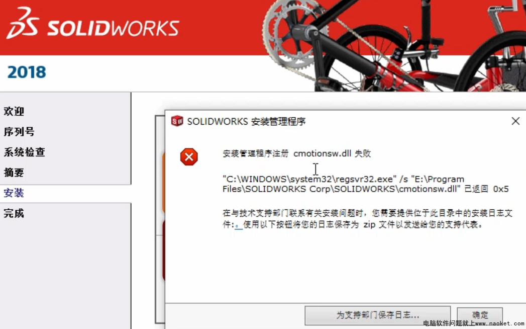 SOLIDWORKS安装不了