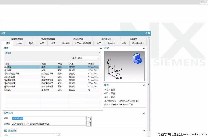 UG NX软件打开命令