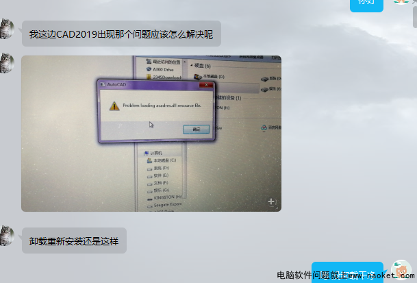 记录CAD2019启动报错提示Prolem loading AcBrandRes.dll已解决