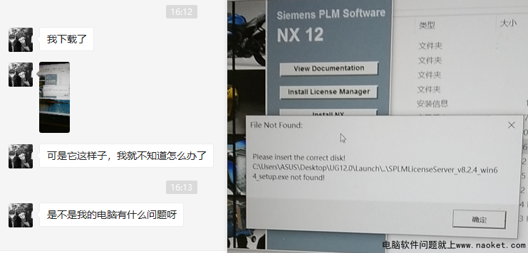 UG12.0安装时licensed not found 咋回事？已解决