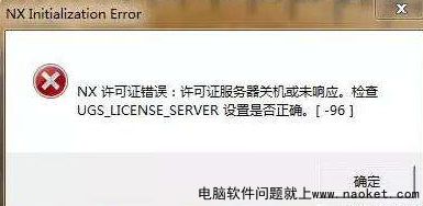ug启动提示96报警