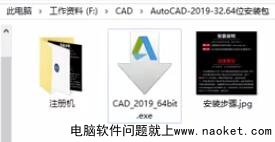 CAD2019安装