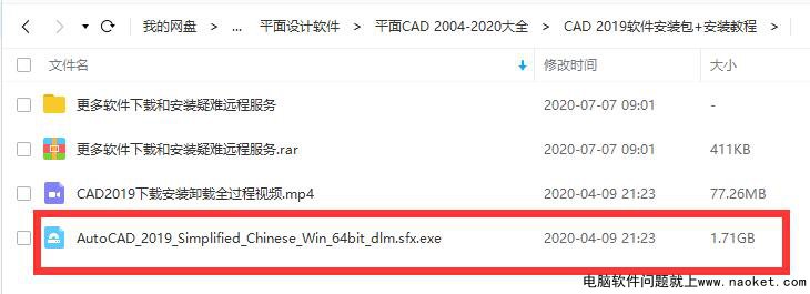 AutoCAD2019中文破解版百度网盘下载+详细CAD安装教程