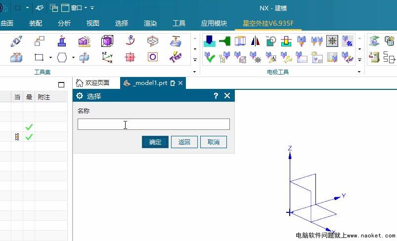 星空外挂安装完成了