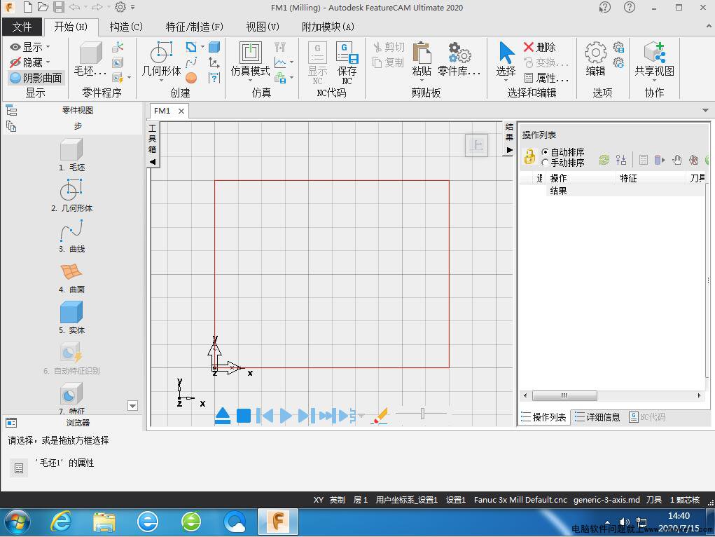 FeatureCAM Ultimate 2020工作界面