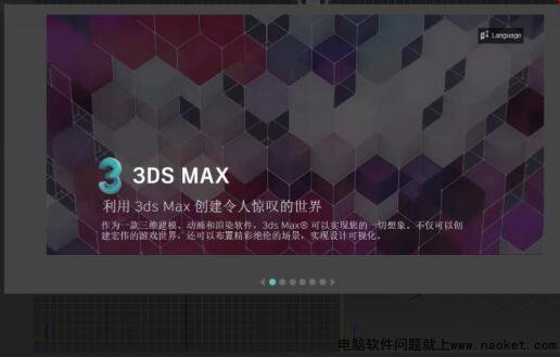 3dmax 2020 64位中英文可切换版网盘下载和安装教程