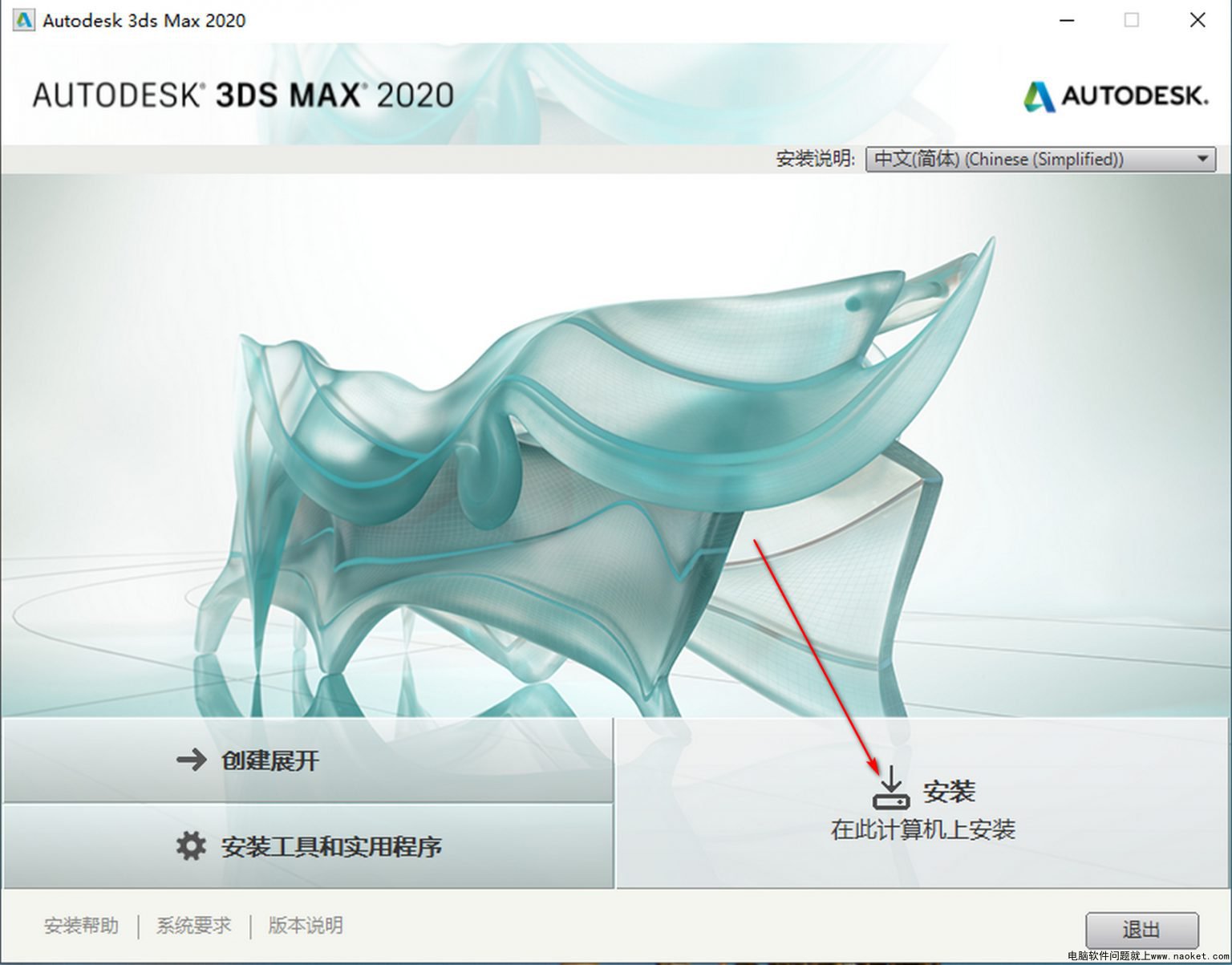 3dmax2020安装步骤