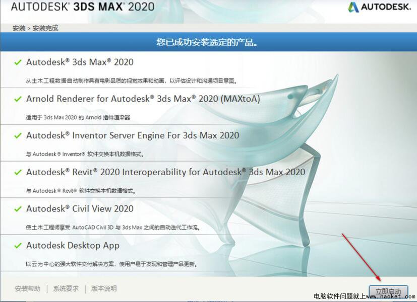 3dmax安装教程