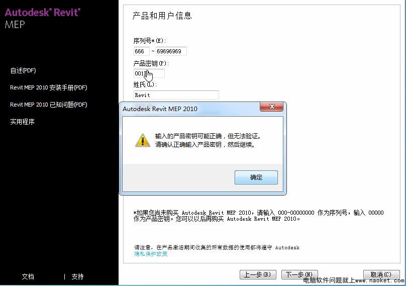 Revit2010序列号和密匙