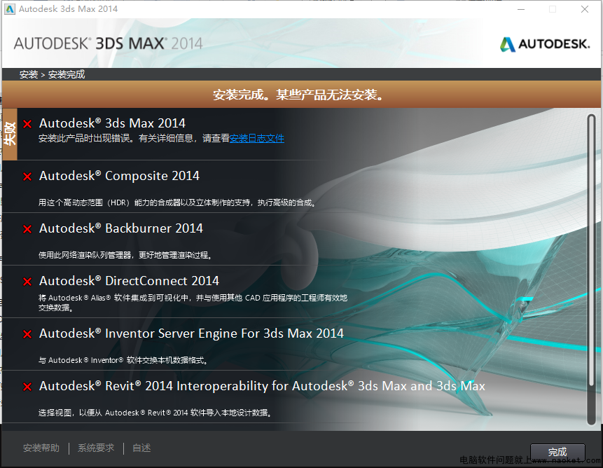 3dmax2014安装失败