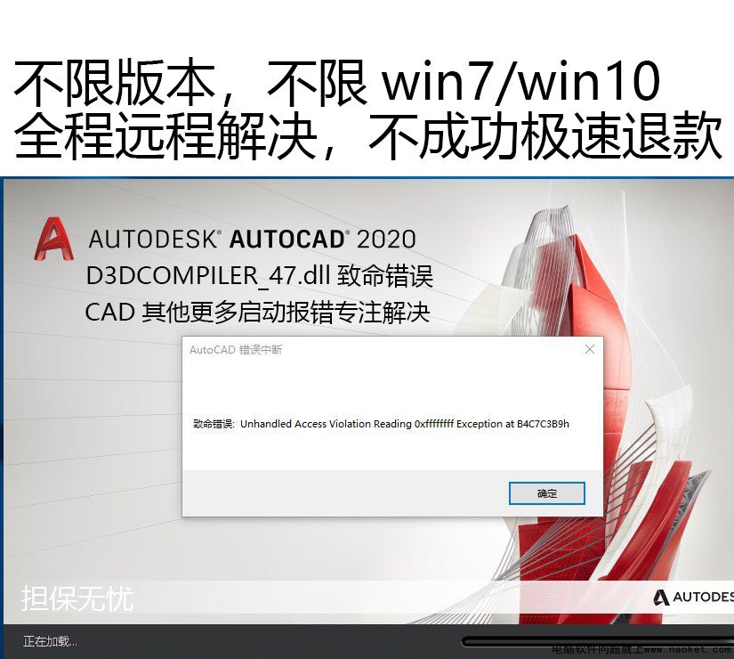 cad致命错误 远程解决CAD错误中断，d3dcompiler47dll丢失各种报错