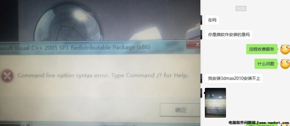 解决3DMAX2010安装失败提示C++2005 SP1 Help