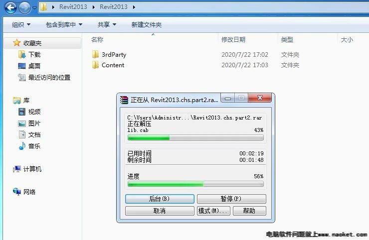 Revit 2013解压