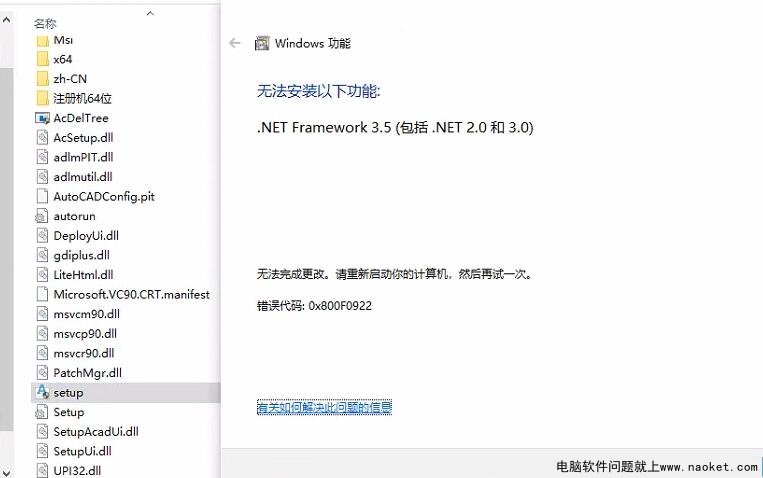 新电脑因为net3.5组件安装不了CAD软件，换个版本就解决了