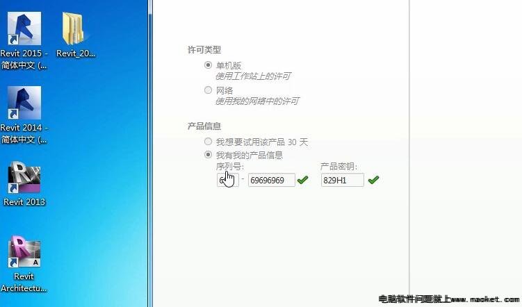 revit2016注册密匙