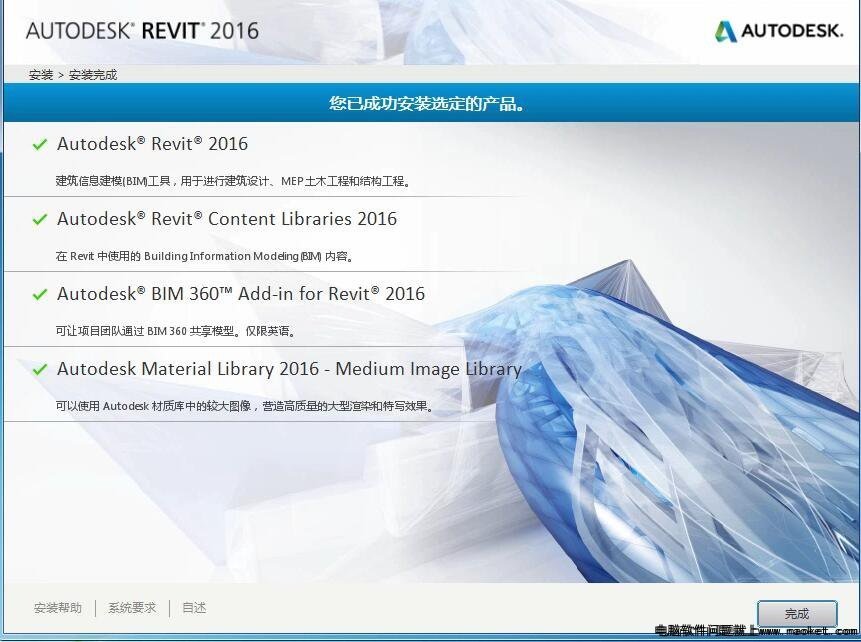 revit2016安装完整了