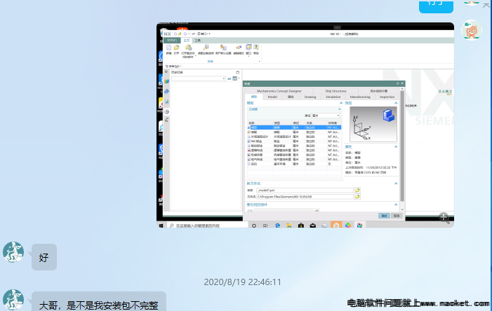 解决安装UG10.0出现-8的错误