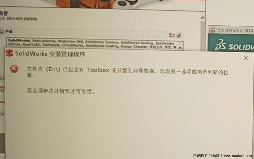 sw2014安装失败,SolidWorks内部错误:该产品组件的 Windows Installer没按