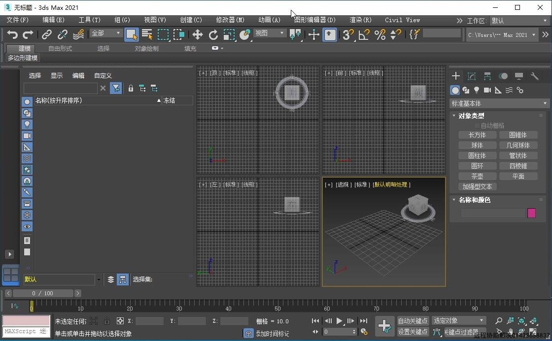 3dmax2021绿色精简版无需激活