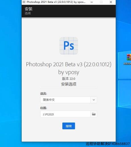 PS2021软件安装