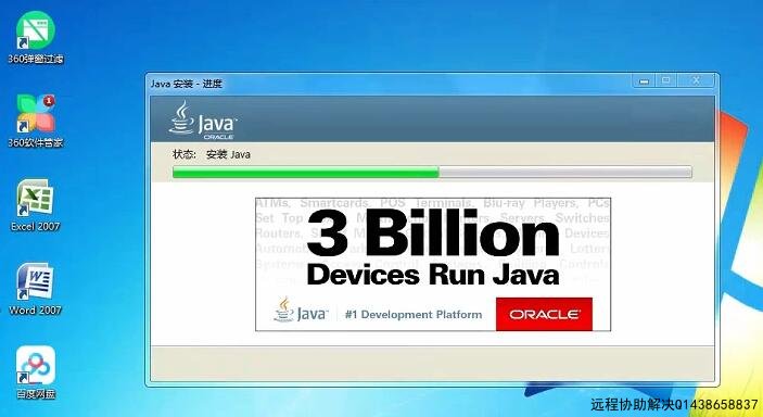 安装java