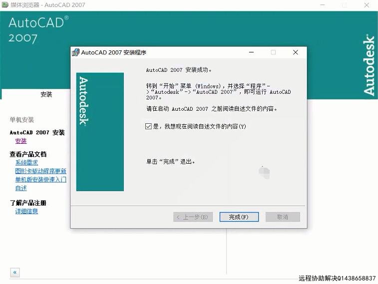 在win10系统安装CAD2007百度网盘免费下载和安装教程