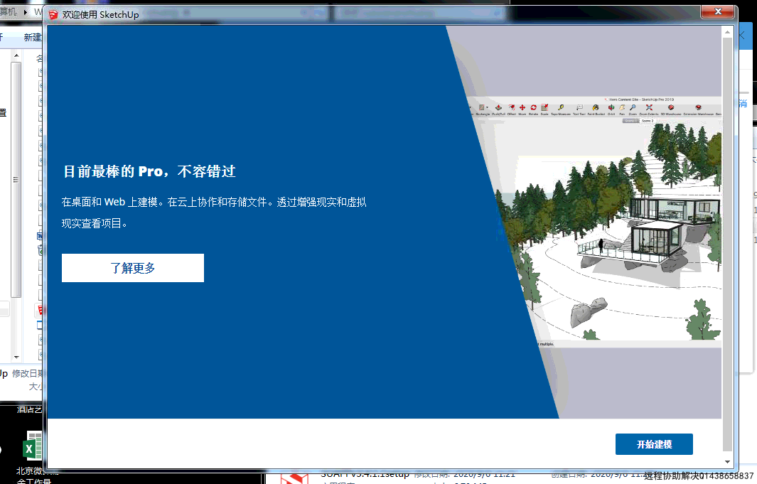 SketchUp2019草图大师，su2019软件安装和破解版百度网盘下载