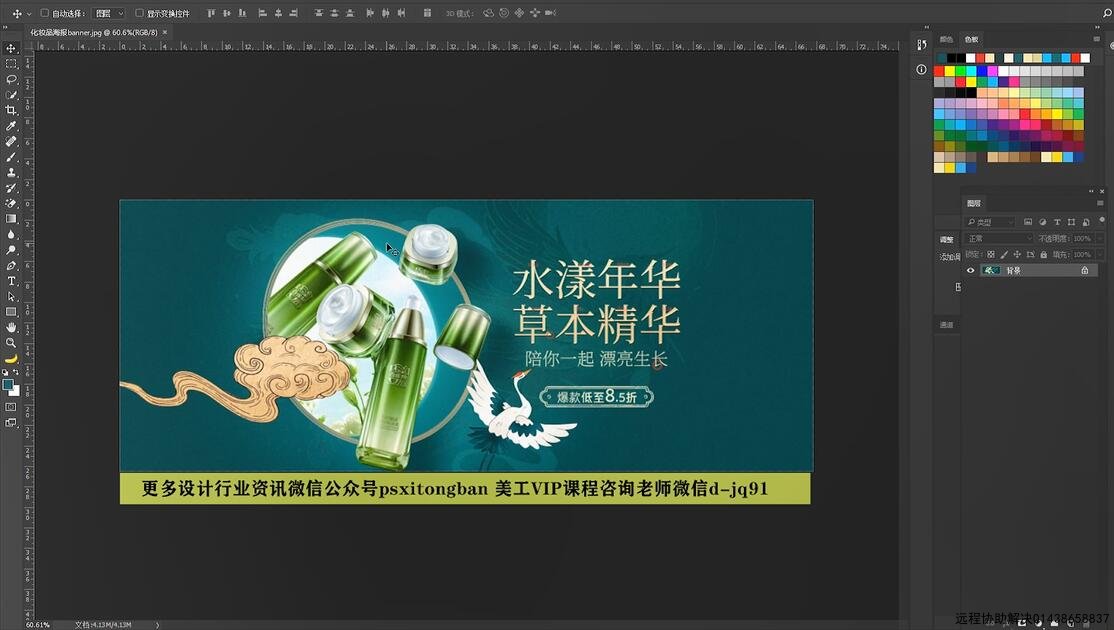 PSCC电商全屏海报设计教程，化妆品banner海报设计教学视频