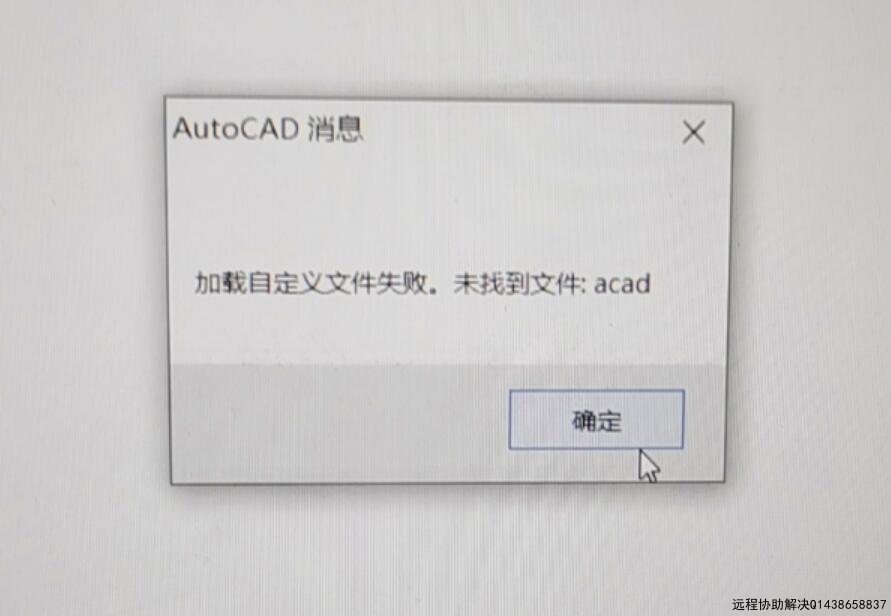 CAD文件加载失败