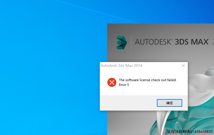 3dmax启动报错许可证，错误代码5解决问题和思路