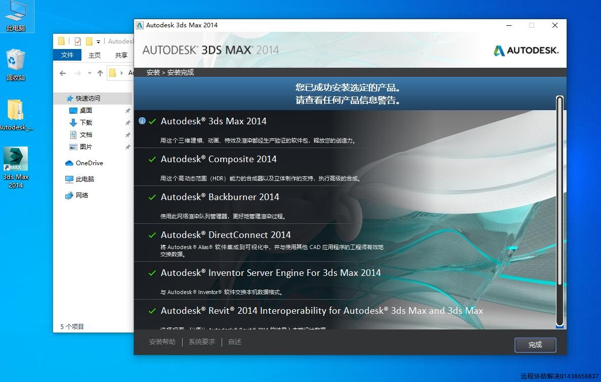 3dmax安装完成