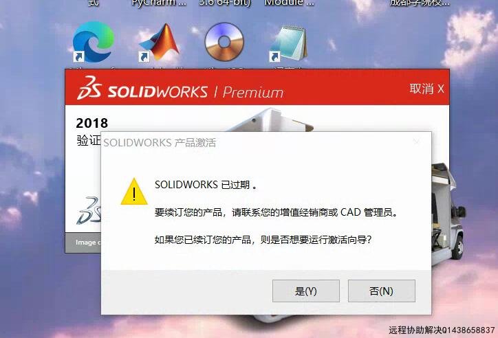 sw2018启动弹窗需要产品激活，SOLIDWORKS已激活