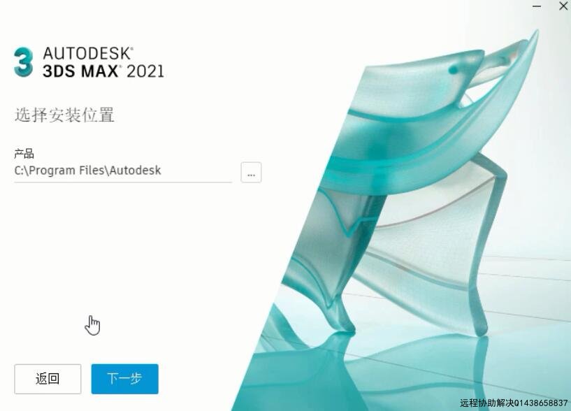 解压3dmax2021