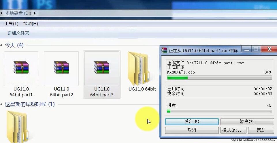 ug11.0安装