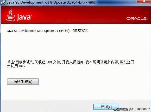 java安装