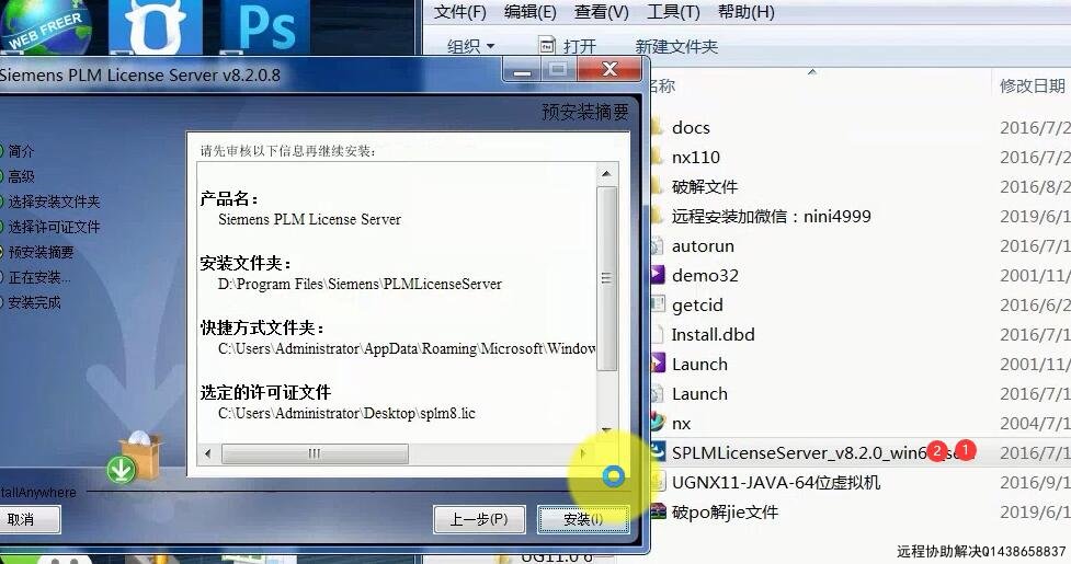 安装许可证文件