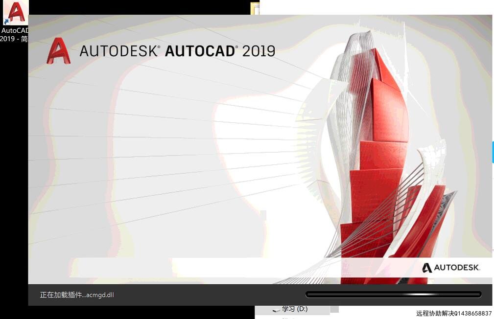 Auto CAD 2019启动报错Problem loading acadres.dll问题解决