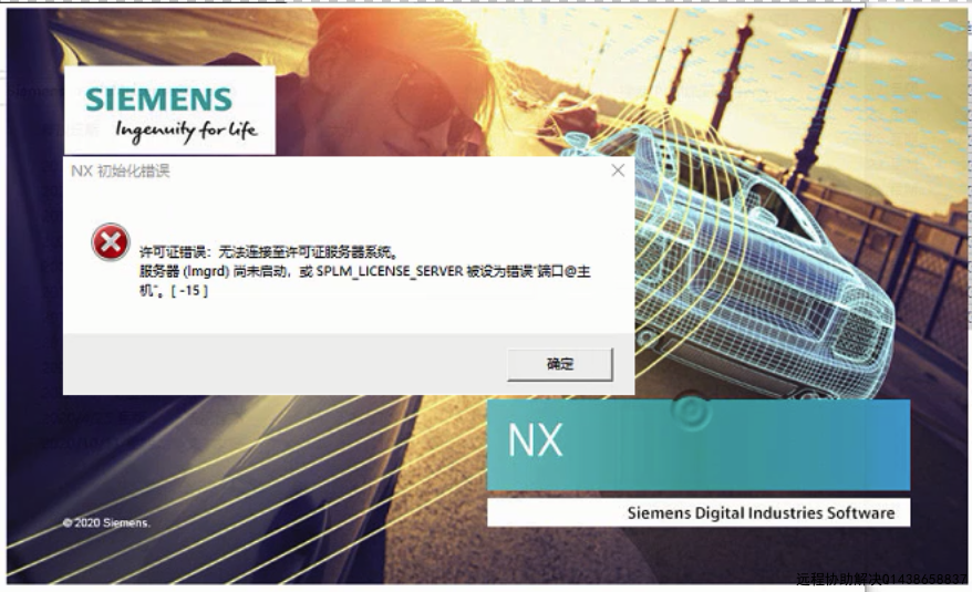 远程解决NX1926报错，提示UG-15代码的远程解决的视频