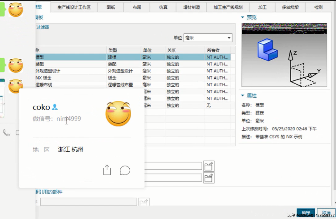 UG初始化错误-15