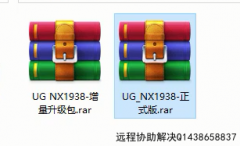 UG NX1938软件网盘下载 UG软件百度云盘升级包更新资源